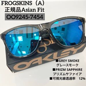 正規OAKLEY オークリーサングラス フロッグスキン9245 74 GREY SMOKE /PRIZM SAPPHIREアジアン