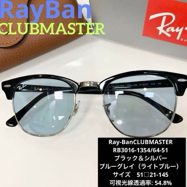 正規RayBan レイバン クラブマスター CLUBMASTER RB3016 1354/64 ブラック/ブルーグレイ ケース茶