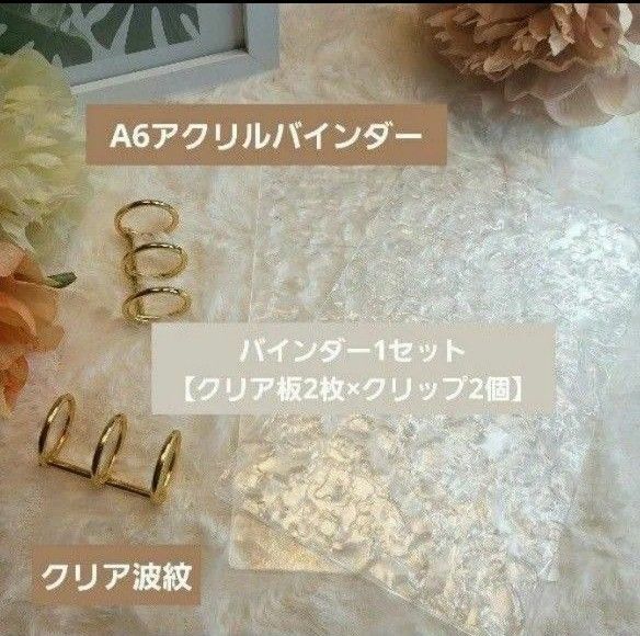 ◆韓国人気バインダー◆A6 アクリルバインダー貯金saving家計管理クリア波紋