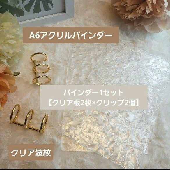 ◆韓国人気バインダー◆A6 アクリルバインダー貯金saving家計管理クリア波紋