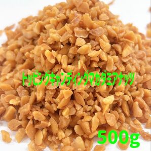 トッピングキャンディングマカダミアナッツ500g 検索/ミックスナッツ