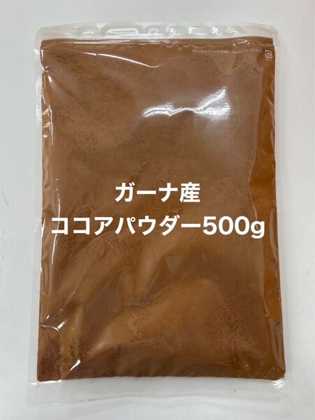 ガーナ産ココアパウダー500g 無添加 砂糖不使用 カカオ豆 d