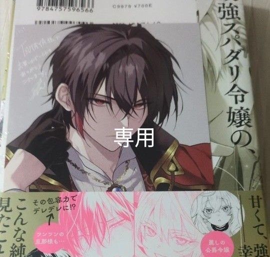 専用2冊 ベル・プペーのスパダリ婚約1巻 TSUTAYA&メロンブックス特典付き 新品/未開封