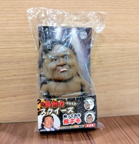 長州力 やわらかスクイーズ フィギュア 祝 リングデビュー50周年