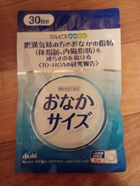 おなかサイズ 180粒 30日分 カルピス アサヒ