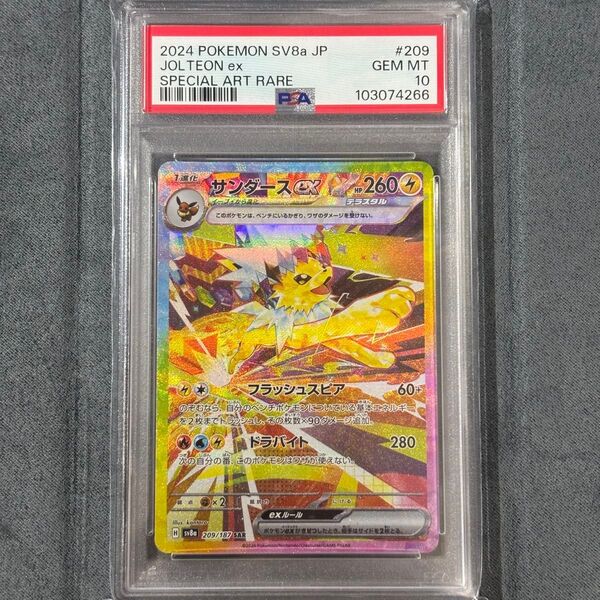 ポケモンカード サンダースex SAR PSA10 GEM MINT スノーハザード