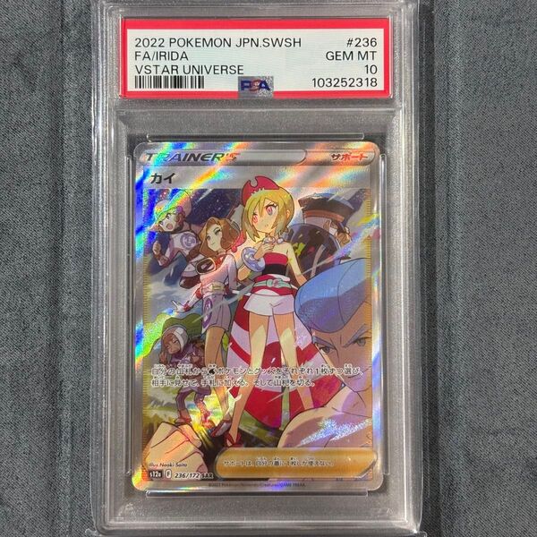 ポケモンカード カイ SR PSA10 GEM MT 10 VSTARユニバース