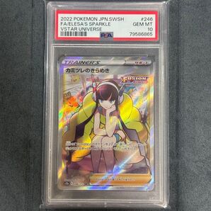 カミツレのきらめき SR PSA10 GEM MINT