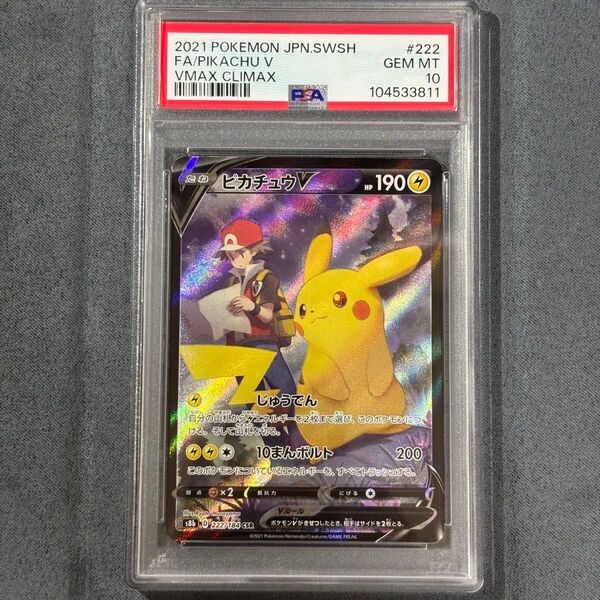 【PSA10.エラーカード】ポケモンカード ピカチュウV CSR PSA10 GEM MT 10 VMAXクライマックス