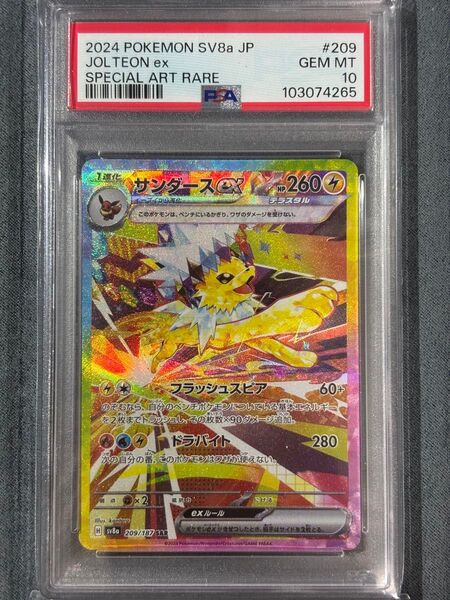 ポケモンカード サンダースex SAR PSA10 GEM MT 10 バイオレットex