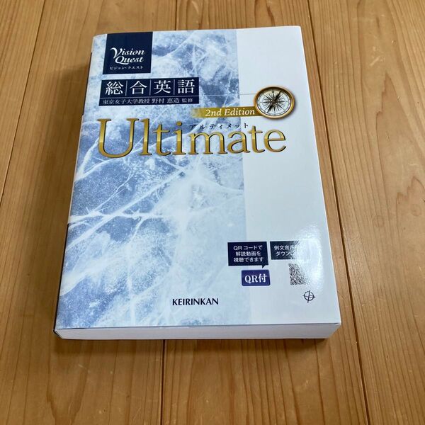 総合英語Ultimate 2nd Edition