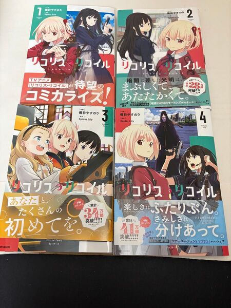 リコリス・リコイル 単行本セット