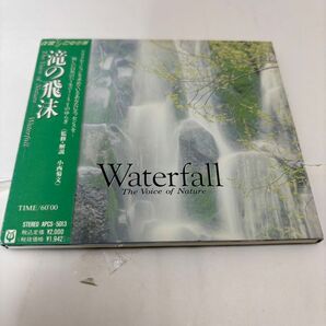 α波1/fのゆらぎ Waterfall 滝の飛沫 (オムニバス)