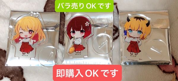 【即購入OK】推しの子 アクリルプチスタンド 巫女ver. 星野ルビー、MEMちょ、有馬かな バラ売り可
