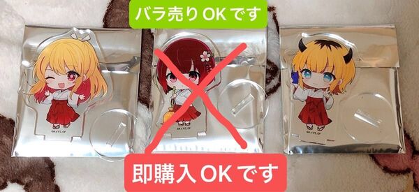 【即購入OK】推しの子 アクリルプチスタンド 巫女ver. 星野ルビー、MEMちょ、バラ売り可