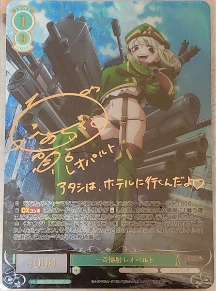 ヴァイスシュヴァルツロゼ 魔法少女にあこがれて SSP 一斉掃射 レオパルト サイン【即購入OK】 お値下げ不可