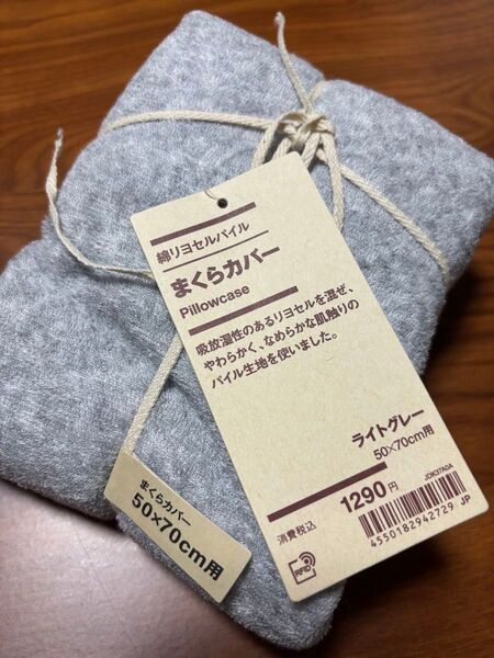 無印良品 まくらカバー パイル ライトグレー