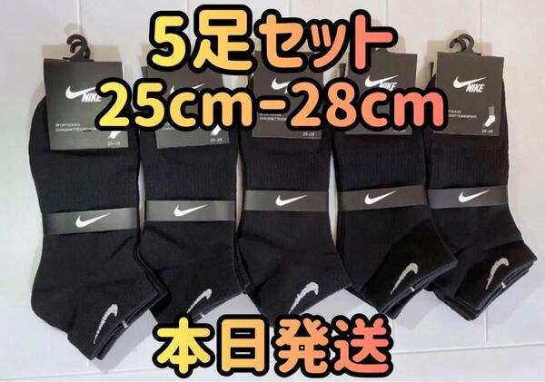 ソックス 5足セット ブラック メンズソックス 靴下 25cmー28cm ソックス ショートソックス 靴下セット くるぶしソックス