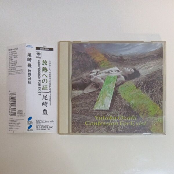 尾崎豊 放熱への証 CD