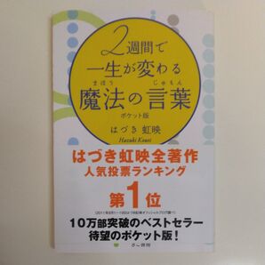 魔法の言葉 ポケット版 はづき虹映