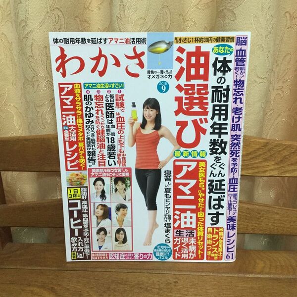 油選び最新情報体の耐用年数を延ばすアマニ油生活