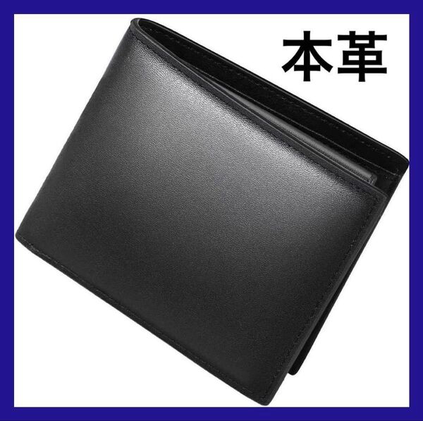 本革 二つ折り財布 ブラック財布 メンズ 黒 レザー ミニウォレット 無地 父の日