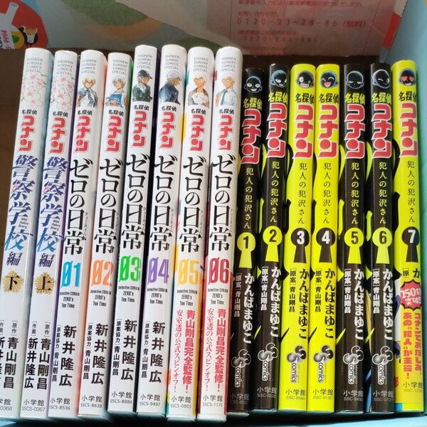名探偵コナンゼロの日常 1〜6 警察学校編上下 犯人の犯沢さん1〜7 まとめ売り 青山剛昌