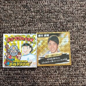 スーパーゼウス&大空翼、香川真司 キラキラシール 2枚セット ロッテ ビックリマン チョコ