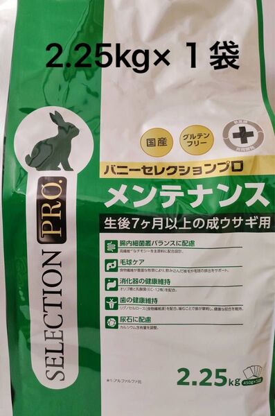 【未開封発送】★リニューアル新商品★ バニーセレクションプログルテンフリー メンテナンス2.25kg×1袋 チモシーヘイ