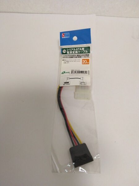 シリアルATA用電源変換ケーブル 20cm 新品未開封