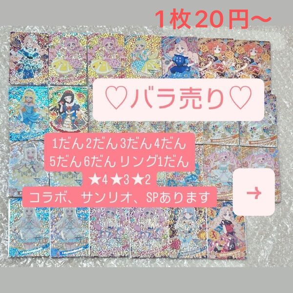 アイプリ バラ売り まとめ売り