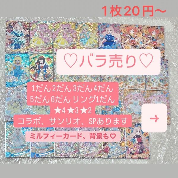 【5/22在庫数更新】アイプリ バラ売り まとめ売り