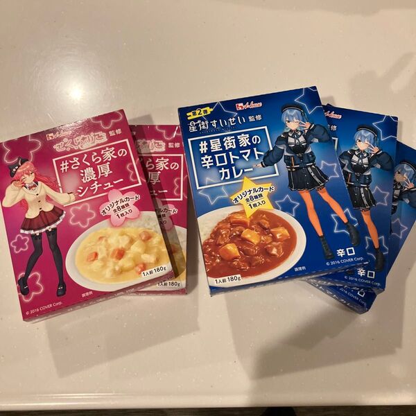 新品未開封 星街家の辛口トマトカレー + さくら家の濃厚シチュー 計5箱