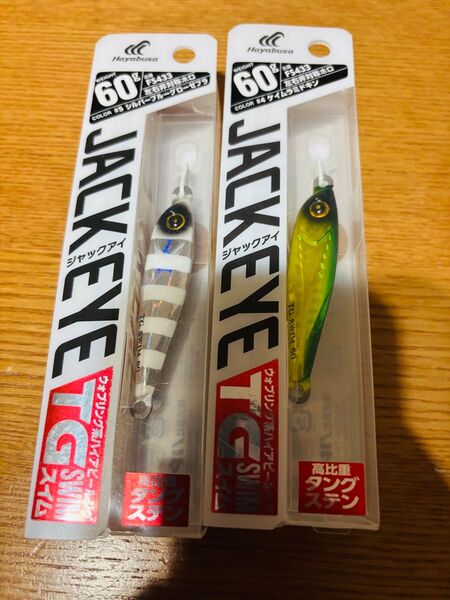 ハヤブサ ジャックアイTGスイム60g×2