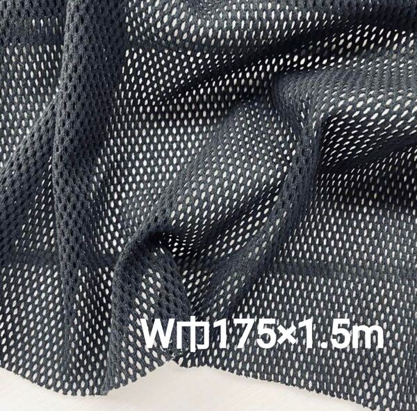 トリコットメッシュレース 黒 W巾175×1.5m カットクロス