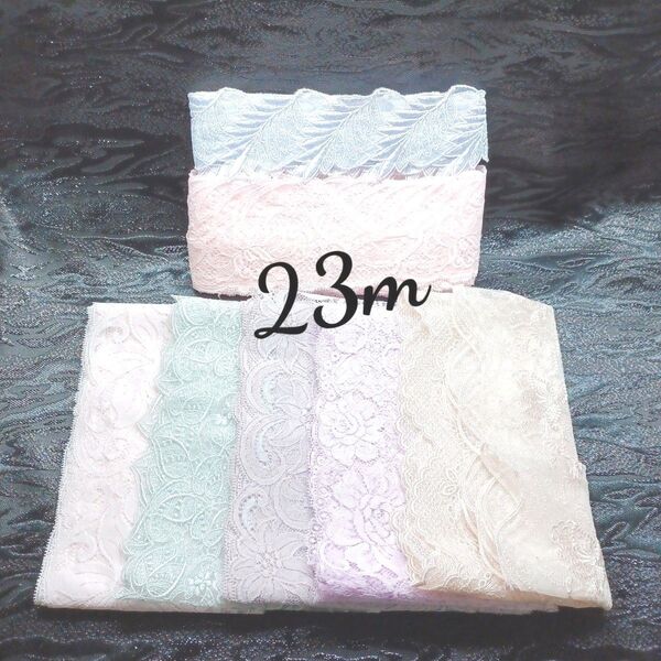チュールレース 刺繍レース 7種アソート 計23m レースまとめ売り