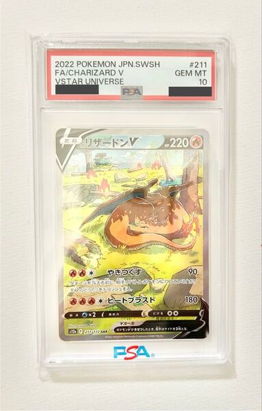 ポケモンカード リザードンV sar psa10 vstarユニバース ポケカ