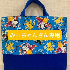 みーちゃんさん専用 新作 ポケモン レッスンバッグ ハンドメイド