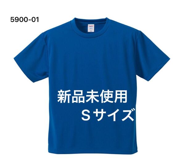 UVカット ドライ Tシャツ UnitedAthle【5900-01】S コバルトブルー【1326】