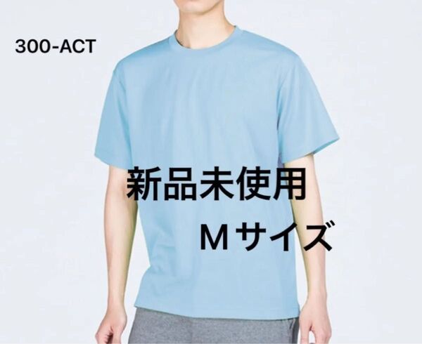 UVカット ドライ Tシャツ【300-ACT】M ライトブルー【1200】