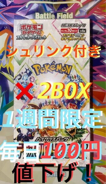 ポケモンカードゲーム スカーレット&バイオレット 拡張パック テラスタルex シュリンク付き 新品未開封 2BOXハイクラスパック