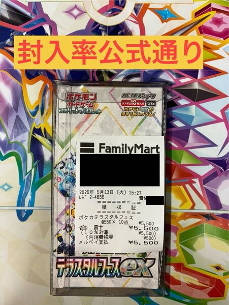 ポケモンカードゲーム スカーレット&バイオレット 新品未開封 テラスタルフェスex 封入率公式通り BOX購入 正規購入品 A