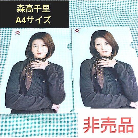 森高千里 クリアファイル A4サイズ 日本生命 非売品 昭和レトロ レア 希少