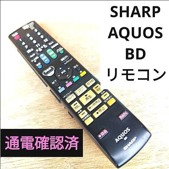 SHARP AQUOS ブルーレイディスクレコーダー用 リモコン 通電確認済 シャープ アクオス テレビリモコン BD