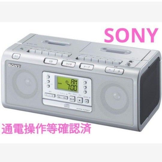 SONY ラジカセ CDプレーヤー付き シルバー FM AM 通電確認済 希少 CDラジカセ ダブルラジカセ