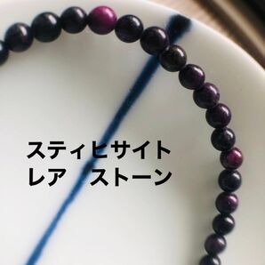天然石 スティヒサイト ブレスレット