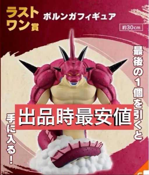 一番くじドラゴンボール DAIMA第2弾 フィギュア ラストワン賞 ポルンガ