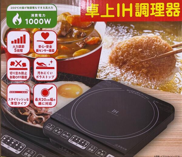 【送料無料】卓上IH調理器