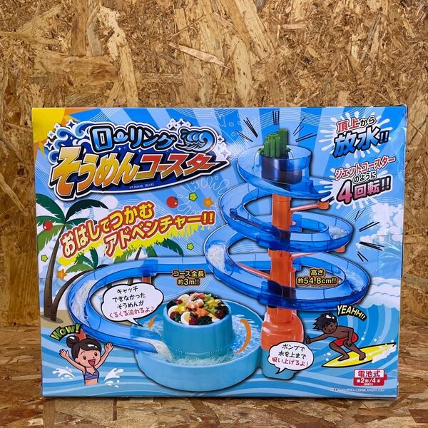そうめんスライダー そうめんコースター そうめん流し器