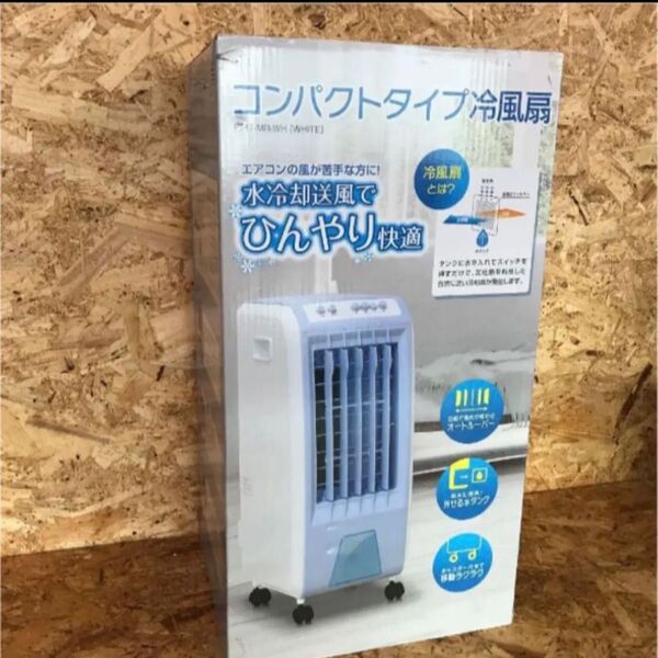 【送料無料】コンパクトタイプの冷風扇☆